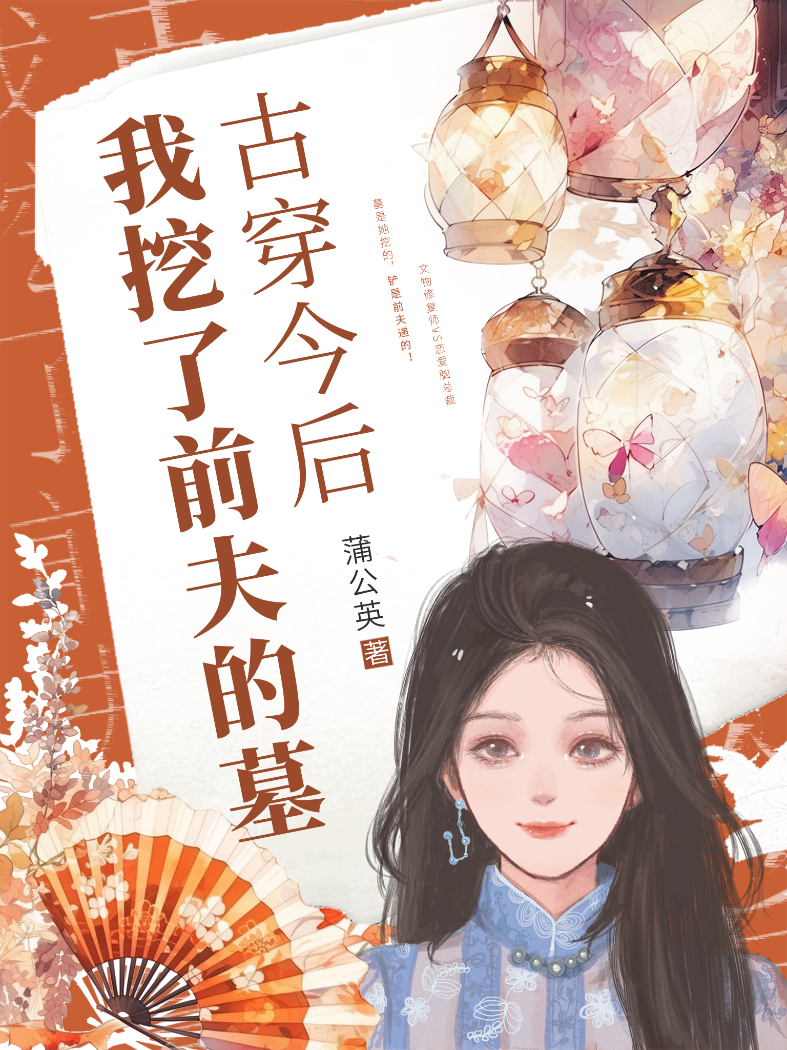 《古穿今后，我挖了前夫的墓》小说主角秦非嫣季洵宴全文章节免费在线阅读