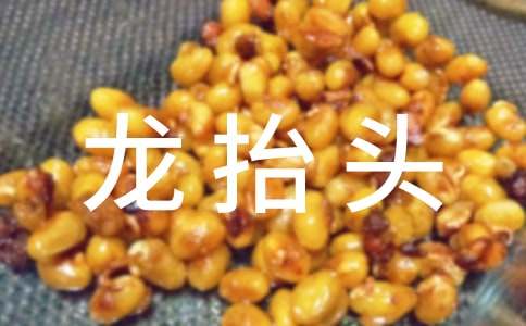 二月初二龙抬头吉祥语(精选450句)