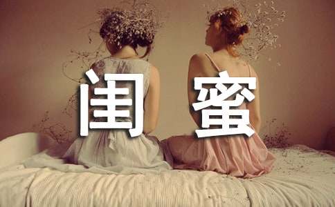 闺蜜唯美说说语录30句