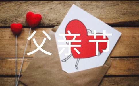 没有父亲的父亲节说说(精选210句)