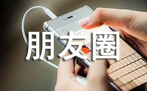 火把节朋友圈说说(精选220句)