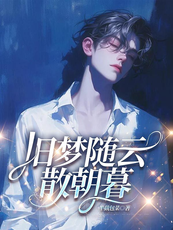 沈羡安林舒棠大结局免费阅读_沈羡安林舒棠全文小说