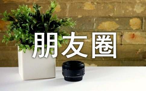 最新心情不好朋友圈心语大全100句精选